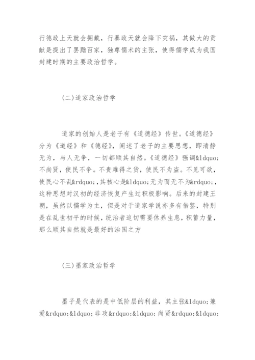 政治哲学论文.docx