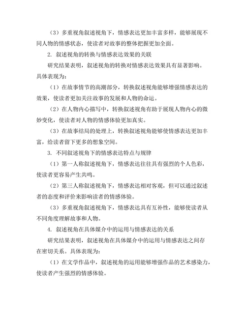 叙述视角对情感表达的影响研究
