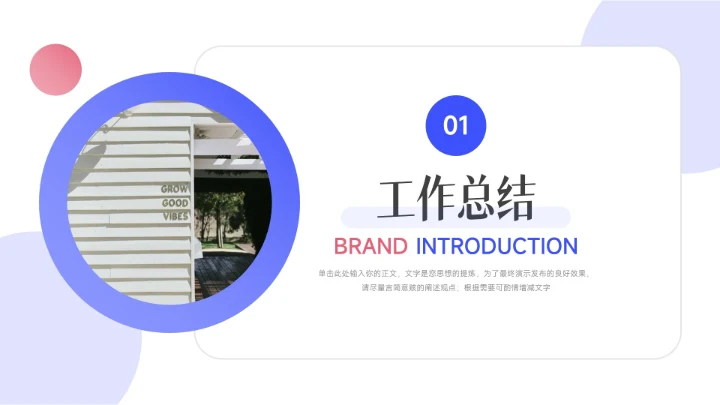 红蓝时尚双色简约转正述职报告PPT模板