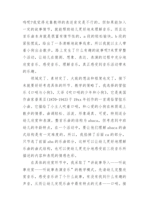 口哨与小狗教学反思.docx