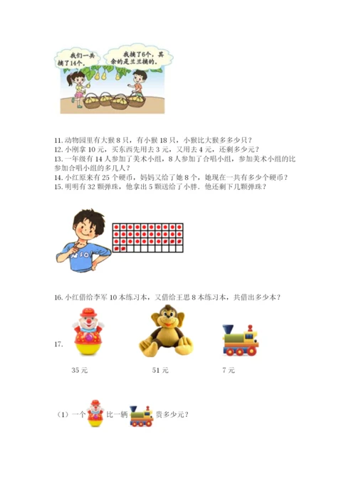 小学一年级下册数学应用题100道加答案下载.docx