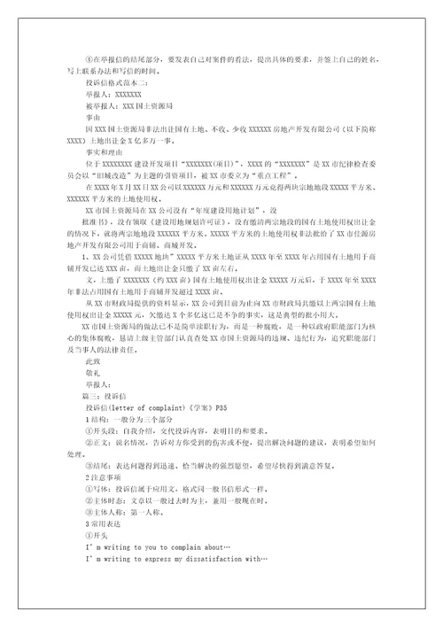 投诉信英语作文