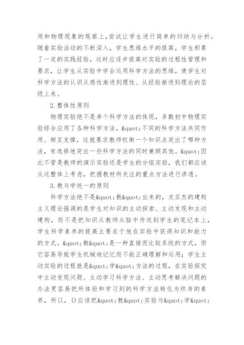 物理教学论文.docx