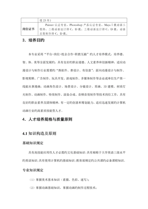 动漫设计与制作专业人才培养方案修订.docx