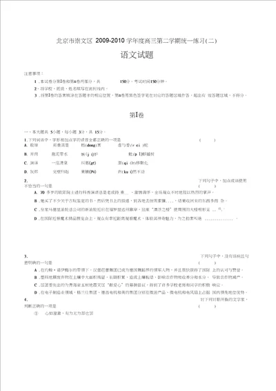 北京崇文区2010高三下第二次模拟语文