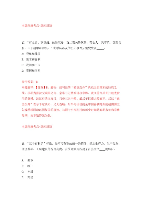 安徽合肥高新区公共卫生服务中心招聘编内10人自我检测模拟试卷含答案解析8