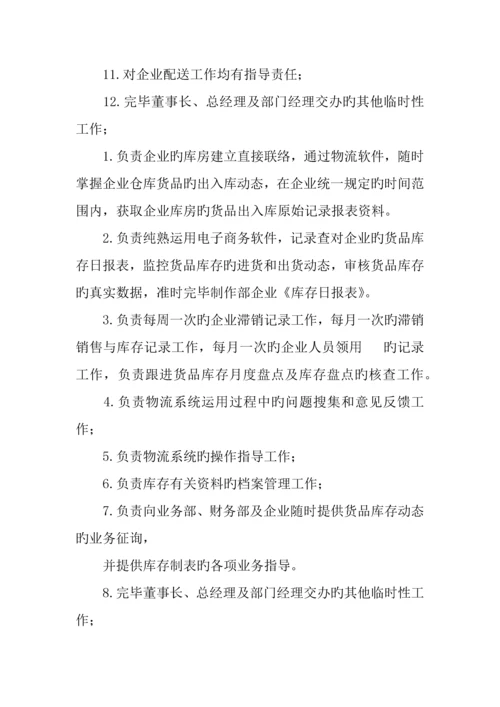 中小物流公司岗位职责运营部.docx