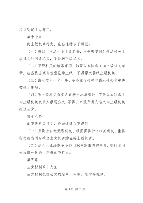 人民法院公文处理办法.docx