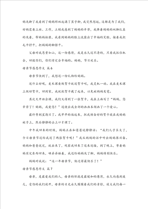 精华母亲节感恩作文九篇