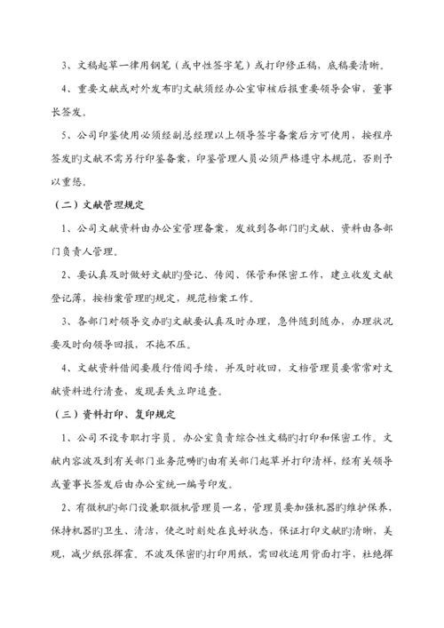 房地产行业办公室管理新版制度汇编.docx