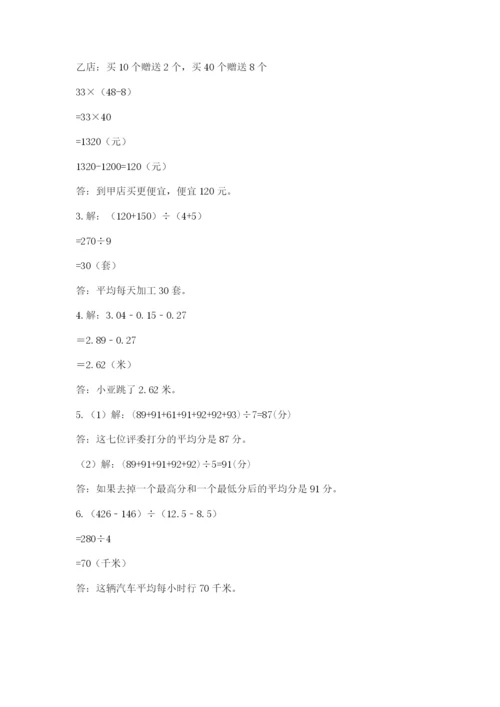 小学四年级下册数学期末测试卷带答案（培优）.docx