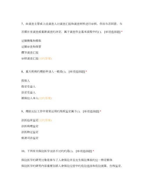 2023年理赔实务知识试题及答案.docx