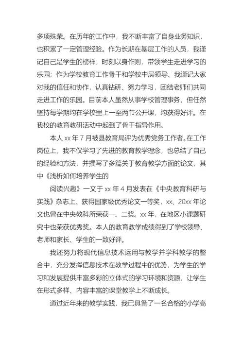 高级职称申请书8篇
