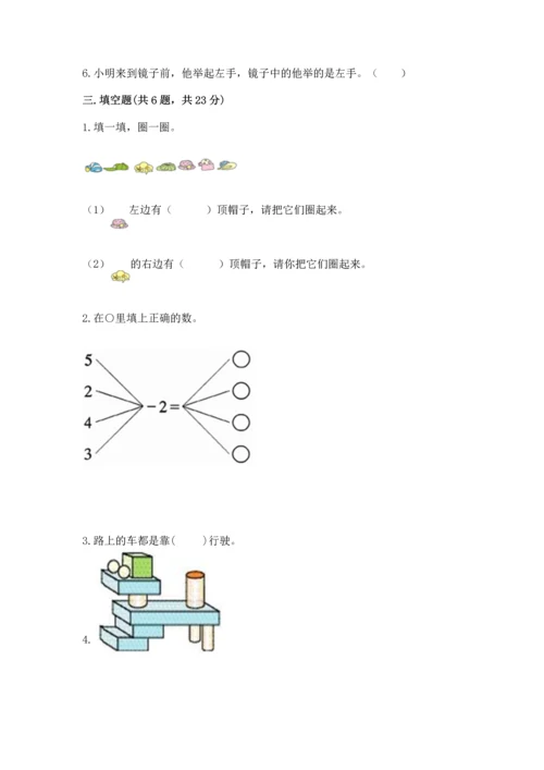 人教版一年级上册数学期中测试卷精品【a卷】.docx