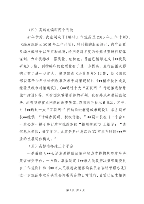 市政府研究室XX年上半年工作总结及下半年工作安排_1.docx