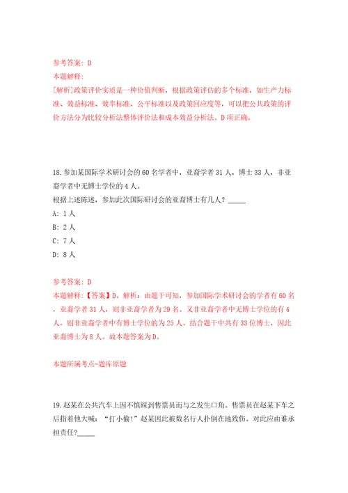 山东青岛市市南区卫生健康局所属部分事业单位招聘紧缺岗位工作人员4人模拟卷第9次