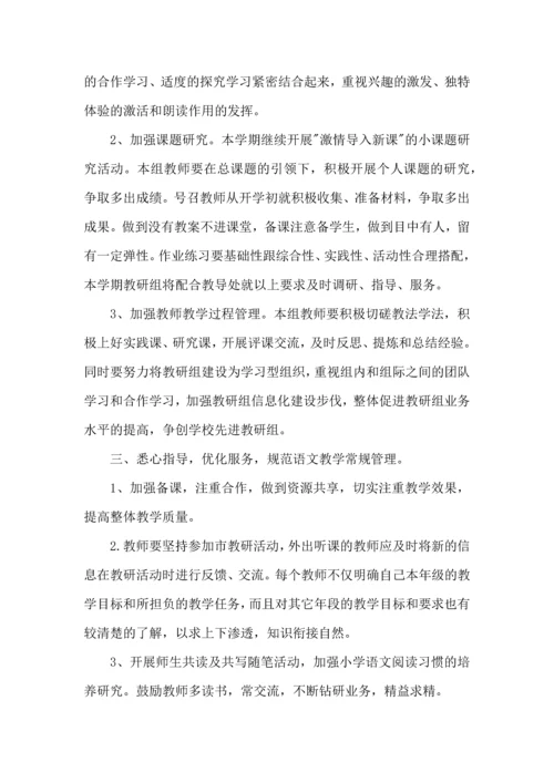 荐小学语文教研组工作计划.docx