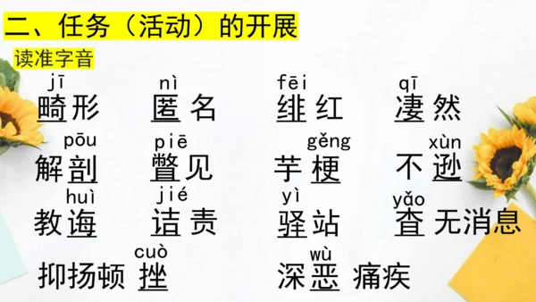 【教学评一体化】第二单元 整体教学课件-【大单元教学】统编语文八年级上册名师备课系列