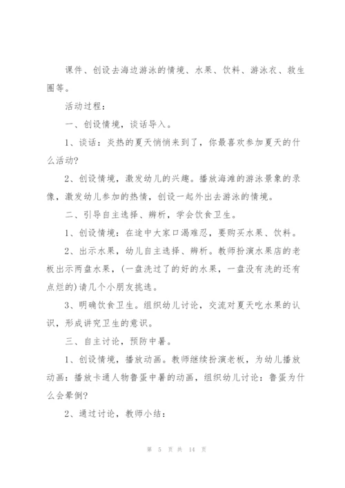 幼儿园防溺水安全班会教案.docx