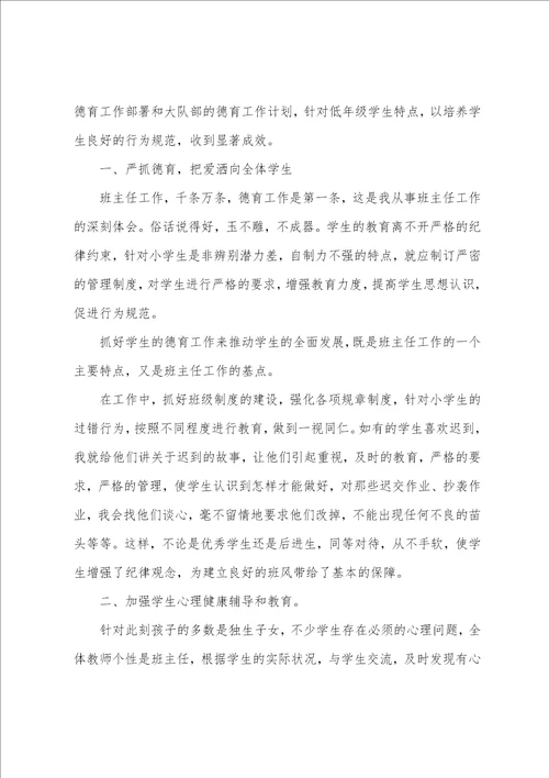 2022班主任年度个人工作总结
