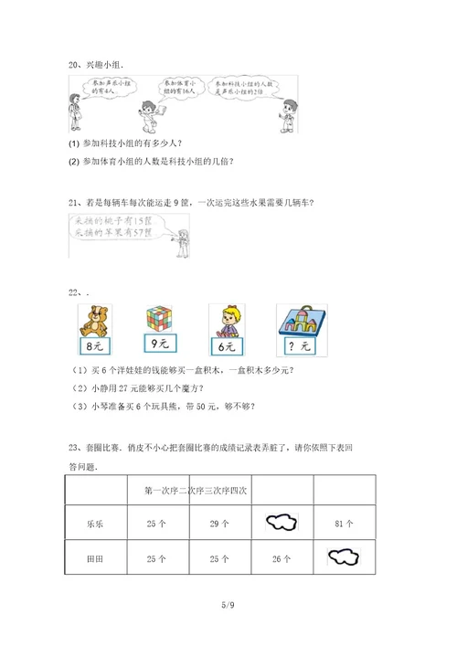 新部编版二年级数学上册应用题训练及答案(精品)