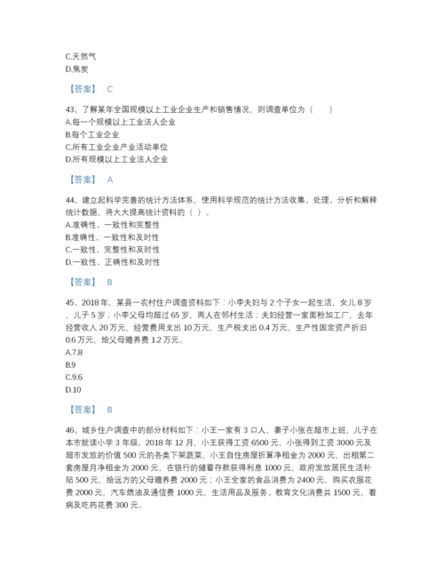 2022年江西省统计师之初级统计工作实务评估题型题库含答案.docx