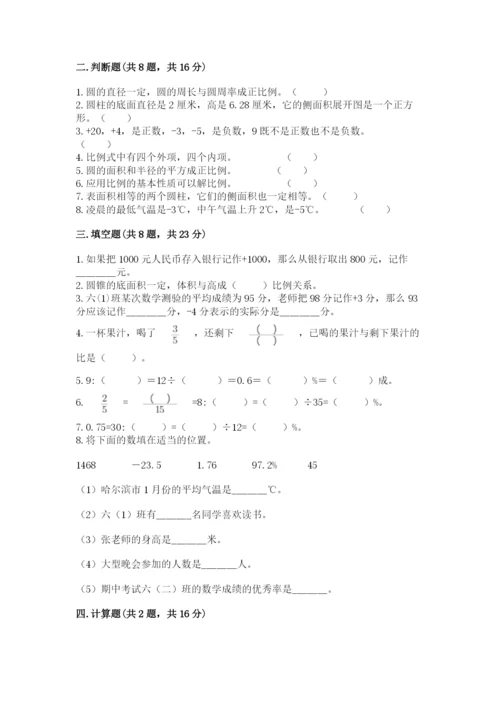 沪教版小学六年级下册数学期末综合素养测试卷精品有答案.docx