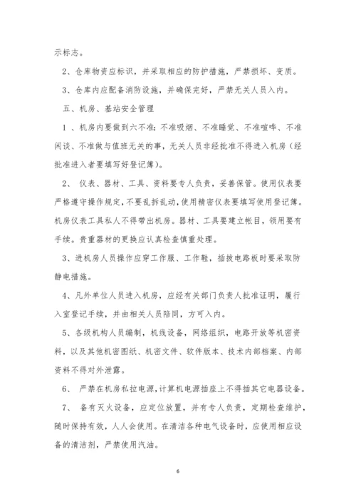 事业管理制度15篇.docx