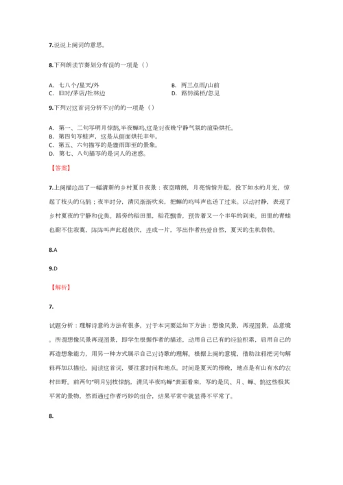 2023年小学语文辽宁小升初精品试卷练习含答案考点及解析.docx