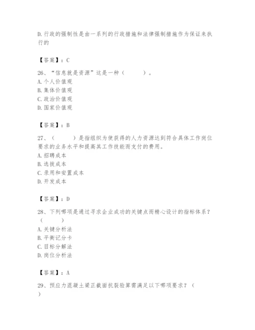 国家电网招聘之人力资源类题库【典优】.docx