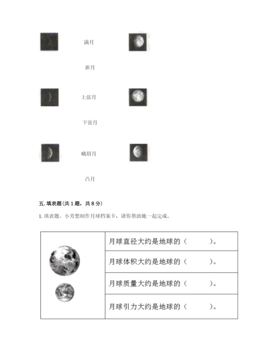 教科版小学科学三年级下册 期末测试卷及完整答案【夺冠系列】.docx