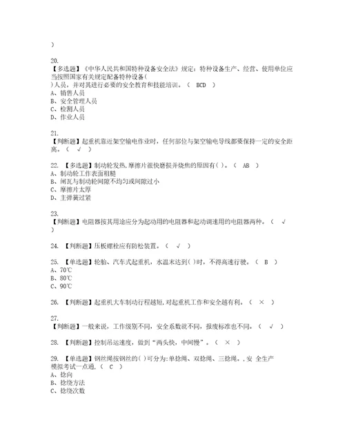 2022年流动式起重机司机考试内容及考试题带答案89