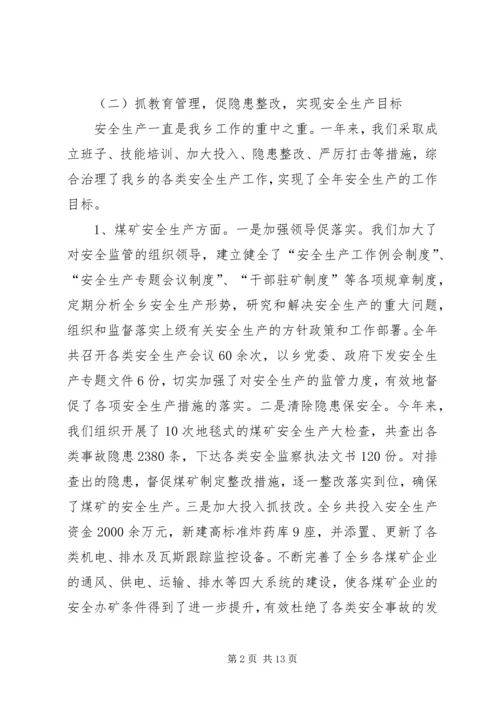 乡镇政绩总结计划.docx