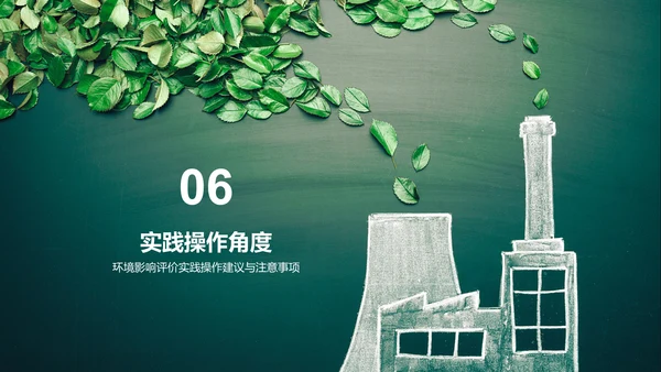 绿色炫酷环境卫生影响评估PPT模板