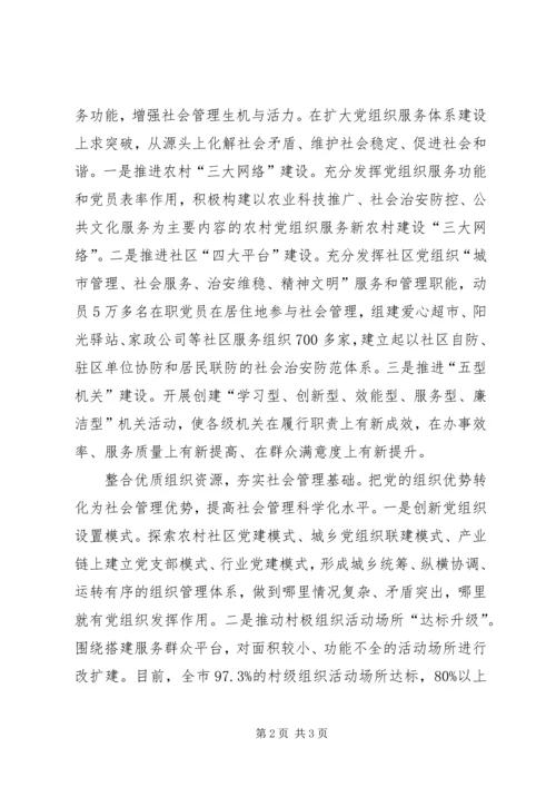 加强基层社会组织建设大力推进移风易俗工作 (2).docx