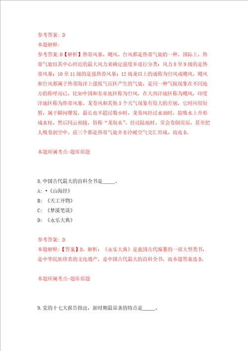 北京大学医学部教育处教学管理办公室招考聘用强化卷第9次