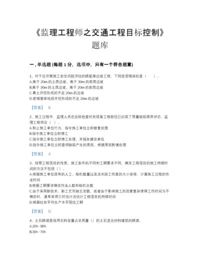 2022年江苏省监理工程师之交通工程目标控制深度自测试题库带解析答案.docx