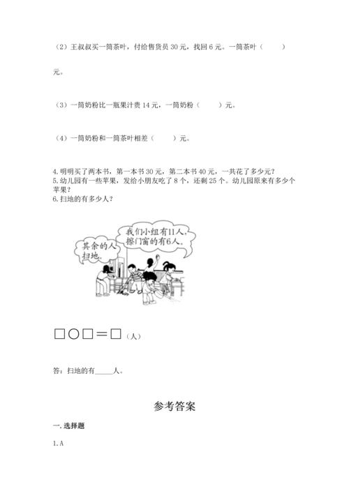 人教版一年级下册数学期末测试卷含答案【完整版】.docx