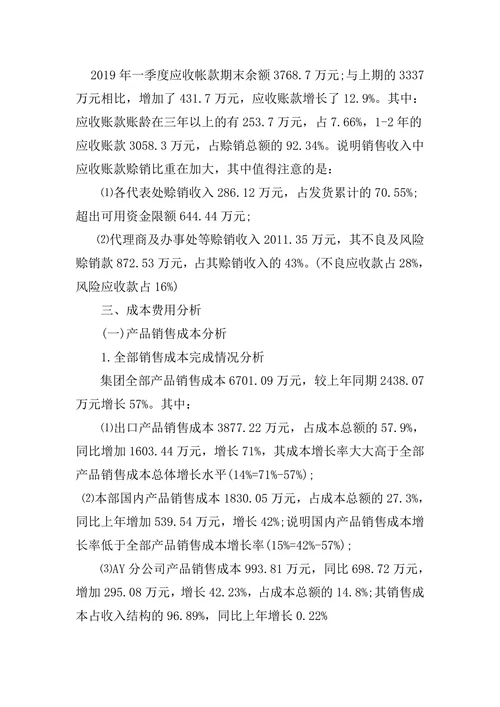 公司季度财务数据分析报告模板