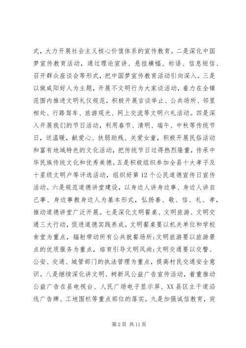 乡镇精神文明建设年度工作计划.docx