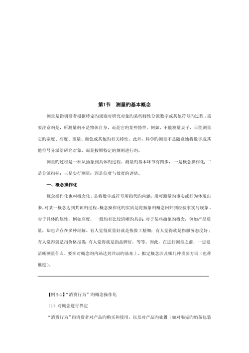 制定营销调研专题方案.docx