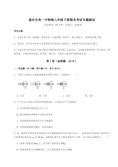 滚动提升练习重庆长寿一中物理八年级下册期末考试专题测试试卷（含答案详解版）.docx