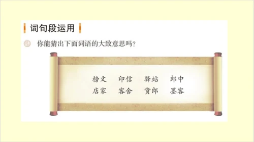 部编版语文五年级下册语文园地二   课件