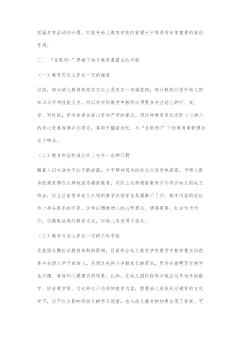 互联网+思维下幼儿教育的改革和创新探究.docx