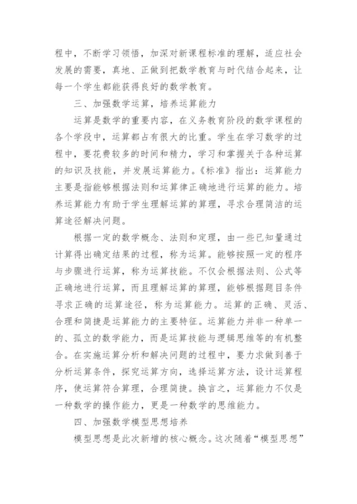 人教版初中数学新课标心得体会.docx