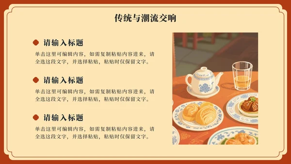 红黄中国风广式早茶家乡推荐PPT模板