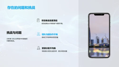 QX部门季度工作汇报