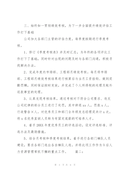 人事行政部门个人年终工作总结.docx