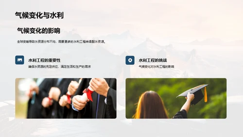 探索水利工程