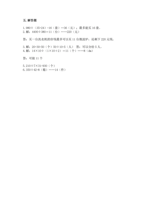 北京版四年级上册数学第六单元 除法 测试卷精品（满分必刷）.docx